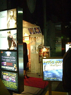 NIGHTCLUBS ADVERTISE foreign talent in the Roppongi district of Tokyo. Confessions of a hostess