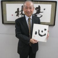 Handwriting expert Koshu Morioka
