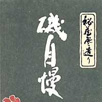 Isojiman’s Tokubetsu Honjuozo As benchmarks rise, honjozo takes a hit