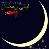 Ramadan Nights brings some of the top names in Islamic music to Japan Celebrating civilizations