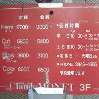 The spell of beauty: A hairdressers menu displaying a curious mix of katakana and romaji to describe their services. Bilingual beauty, straight and permed