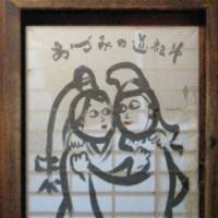 Fare well: Travelers’ guardian deities are found all around Azumino, most often carved on roadside stones. This painted pair are on the door of one of the soba restaurants that are plentiful there, too. Enjoy art with alpine views