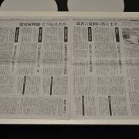 Revisiting the past: The Asahi Shimbun published a two-page spread on Aug. 5 that included an explanation of erroneous reporting it published on the topic of the so-called comfort women in the 1980s and ’90s. Asahi rivals pile on over sex slaves retraction