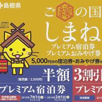 This screen shot from the website of the Shimane Prefectural Government shows an explanation of the two types of “premium coupons” offering discounts to people who use inns and buy souvenirs in the prefecture. Subsidized revitalization vouchers exploited by profit-seekers