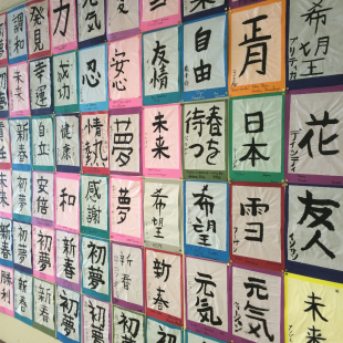 Kakizome is the first calligraphy written in the new year.