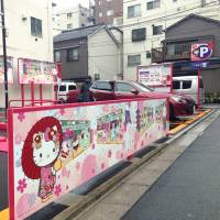 The Hello Kitty parking lot near the Kaminarimon entrance gate in Asakusa. Hello Kitty parking lot opens in Tokyo's Asakusa district
