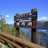 A sign for Akan National Park in Hokkaido. Pilot project aims to attract more overseas visitors to Japan's national parks