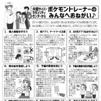 An image from the National Center of Incident Readiness and Strategy for Cybersecurity shows a warning about Pokemon Go. Warnings issued ahead of Japan release of 'Pokemon Go'
