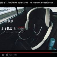A screen grab from a YouTube video shot by Nissan Motor Co. shows temperatures in a parked car reaching 58 degrees on a hot summer day. In safety push, Nissan turns camera on hot car interiors