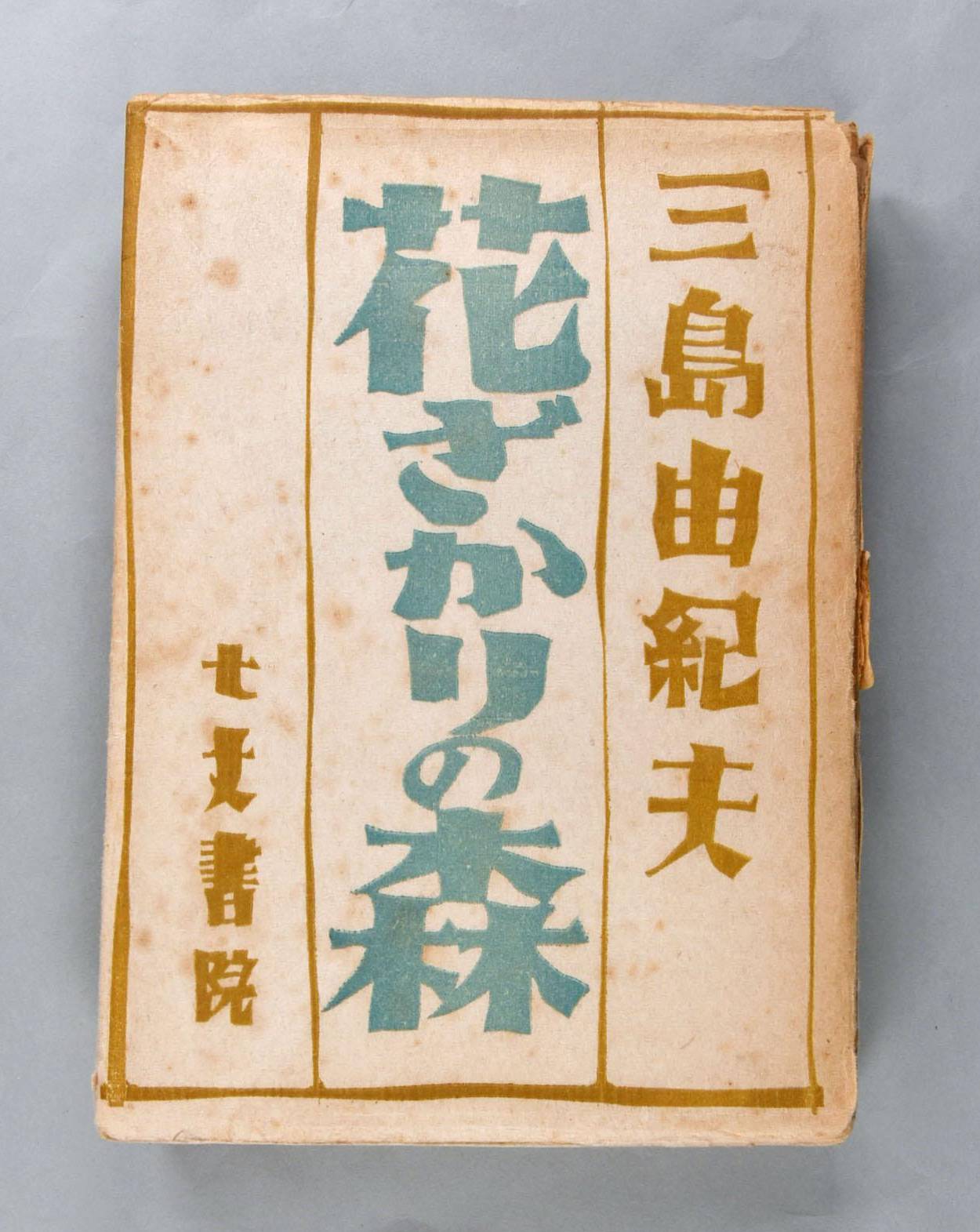 yukio mishima essay yukio mishima essay
