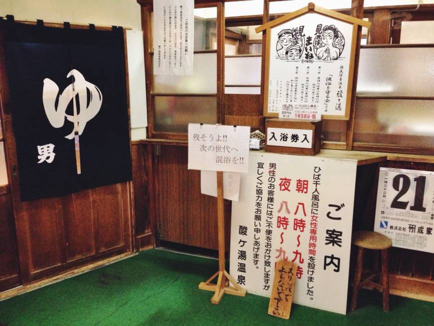 Sukayu Onsen’s entrance.