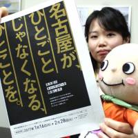 A Nagoya civil servant shows off a poster soliciting ideas for slogans to promote the city. 'Unpopular' Nagoya on hunt for catchphrase, logo to pitch its appeal to tourists