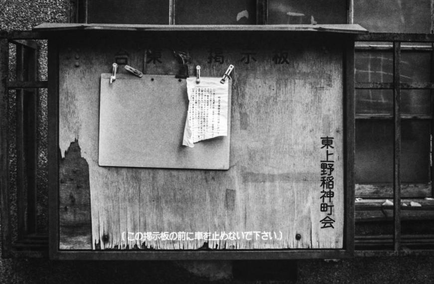 A community signboard at the Uenoshita apartments.