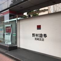 Nomura Holdings Miyasaki branch is seen in May. Nomura said to be in breach of securities law after probe
