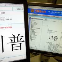 Trump trademarks approved by the Chinese government are displayed on the trademark office’s website in Beijing in March. Beijing has reversed itself on nine Trump trademarks, granting preliminary approval for marks covering salon services and socks, among other things, that it initially rejected. Dozens more Trump trademarks have been formally registered in recent weeks, bringing to 39 the total number of Trump trademarks China has formally approved since the inauguration. China overturns rejections of nine Trump trademarks in what was called 'mind-blowing' speed