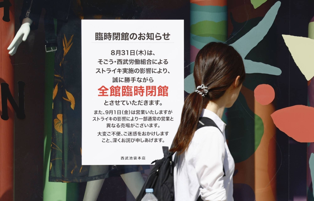 Tokyo's Seibu Ikebukuro dept. store to close Aug. 31 as staff