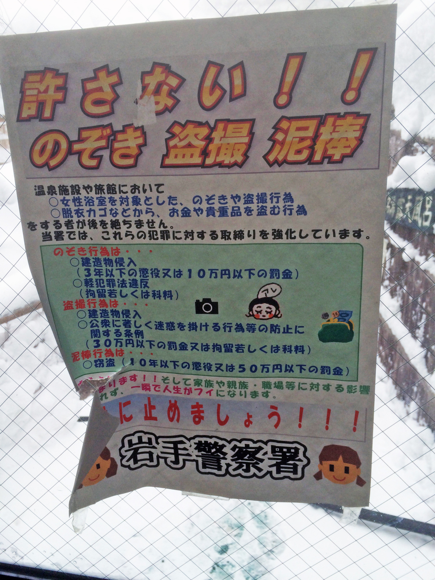 A sign at a mixed public bath in Iwate Prefecture warns against bad behavior. | COURTESY OF SUKAYU ONSEN, JAMES HADFIELD