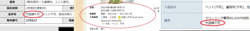 Housing estate listings make it clear that foreign tenants — and in some cases, pets — are not welcome. 