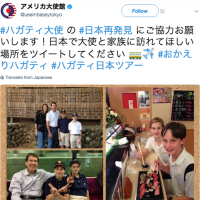 A screen shot from the official Twitter account of the U.S. Embassy in Tokyo posted Wednesday shows Hagerty and his family. It is asking people to recommend places he and his family should visit in Japan. | B. LEAGUE
