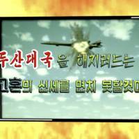 This image, made on Tuesday from propaganda video released by North Korea, shows a simulation of a U.S. B-1B bomber being hit by a missile. The words say \"Those who dare try to harm the Great Nation of Mount Paektu would never escape the fate of becoming a wandering ghost.\" | DPRK TODAY / VIA AP