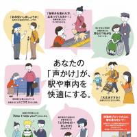 This poster displayed at railway stations asks the public to lend a helping hand to those in need. | EAST JAPAN RAILWAY CO.