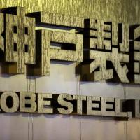 The scandal involving  Kobe Steel offers clues as to why more Japanese households aren\'t enjoying the fruits of the economy\'s 2.5 percent growth. | BLOOMBERG