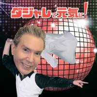 Master of dajare: Dave Spector\'s 2018 calendar features 145 \"happy gags.\" | ISTOCK