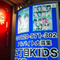 A sign outside a gay bar in the Shinjuku Ni-chome district of Tokyo. | ROB GILHOOLY