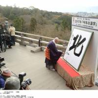 Seihan Mori, chief Buddhist priest of Kyoto\'s famed Kiyomizu Temple, writes the character kita (north) on Tuesday after it was named Japan\'s 2017 kanji of the year. | KYODO