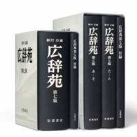 Taiwan has issued a statement urging publisher Iwanami Shoten to correct its definition of the island state in the Kojien dictionary, which describes it as a province of China. | IWANAMI SHOTEN