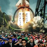 The poster for Space World\'s closing day celebration says: \"One day, let us meet again on another planet.\" The Fukuoka amusement park will close Sunday. | JAPAN PARK &AMP; RESORT