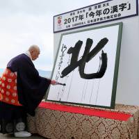 With bold strokes: Chief Buddhist priest Seihan Mori writes the kanji that best represents the year at Kiyomizu Temple in Kyoto. | AFP-JIJI