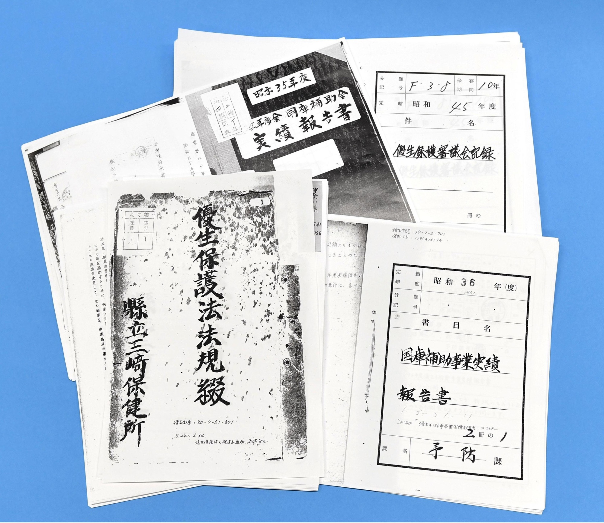 These documents related to the Eugenic Protection Law, which existed until 1996, were found in the Kanagawa Prefectural Government's archives. | KYODO