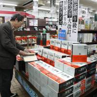 A man looks at the newest edition of the Kojien dictionary at a bookstore in Tokyo\'s Chiyoda Ward on Jan. 12. | KYODO