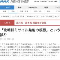 A screenshot of the NHK news website from Tuesday evening says that broadcaster mistakenly sent an alert about a North Korean missile launch. | XINHUA / VIA AP