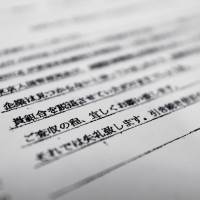 AHM Cooperation faxed this letter to the Kanagawa City Union to get four foreign trainees it was overseeing to leave the labor body. The trainees joined the union because they were being abused by the employer chosen for them under Japan\'s Technical Intern Training Program. | KYODO