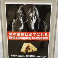 A poster for a campaign to fight gold smuggling is seen at a customs inspection area at Fukuoka Airport in June. | KYODO
