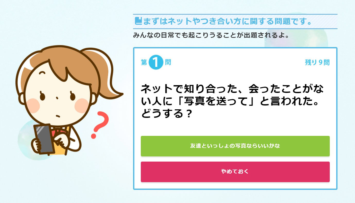 This is one of the questions featured in the SHE Kentei (Sexual Health Education Test) that can be found at she.shiawasenamida.org. | AFP-JIJI