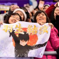 Fans display a banner featuring Yuzuru Hanyu\'s image during the free skate on Saturday in Gangneung, South Korea. | AFP-JIJI