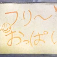 A photo from the Metropolitan Police Department shows a makeshift sign advertising \"free boobs\" in a notebook used by YouTubers for a stunt in Shibuya in January. | KYODO