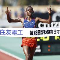 Macharia Ndirangu crosses the finish line to win the Lake Biwa Mainichi Marathon in Otsu, Shiga Prefecture, on Sunday. | AFP-JIJI