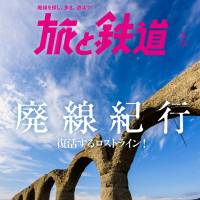 The May issue of the Tabi to Tetsudo magazine explores the allure of abandoned railways. The Taushubetsu Bridge in Hokkaido, which fell into disuse in 1955, is featured on its cover. | TABI TO TETSUDO