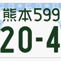 He gets everywhere: The new number plate for Kumamoto features a paw-print design and mascot Kumamon playing peekaboo. | KYODO