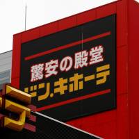 The logo of discount retailer Don Quijote Holdings is pictured at one of its stores in Tokyo. | REUTERS