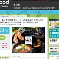 Q:Pod, Japan\'s most popular daily deal site | SALVATORE DI NOLFI / KEYSTONE / VIA AP