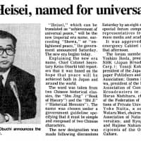The Hesei Era began on Jan. 8, 1989, following the accession of Emperor Akihito. | THE JAPAN TIMES