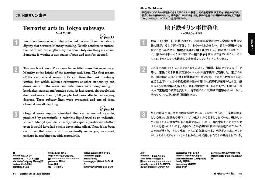英文社説で読む平成 ジャパンタイムズ1989-2019』発売 - The