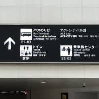 A sign located near Hamamatsu Station in Shizuoka Prefecture offers directions in English, Japanese and Portuguese. The city serves as a home to 24,000 non-Japanese residents from 85 different countries. | SAKURA MURAKAMI