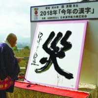 Seihan Mori, chief Buddhist priest of Kyoto\'s famed Kiyomizu Temple, writes the character \"sai,\" meaning \"disaster,\" on Wednesday after it was named Japan\'s 2018 kanji of the year. | KYODO