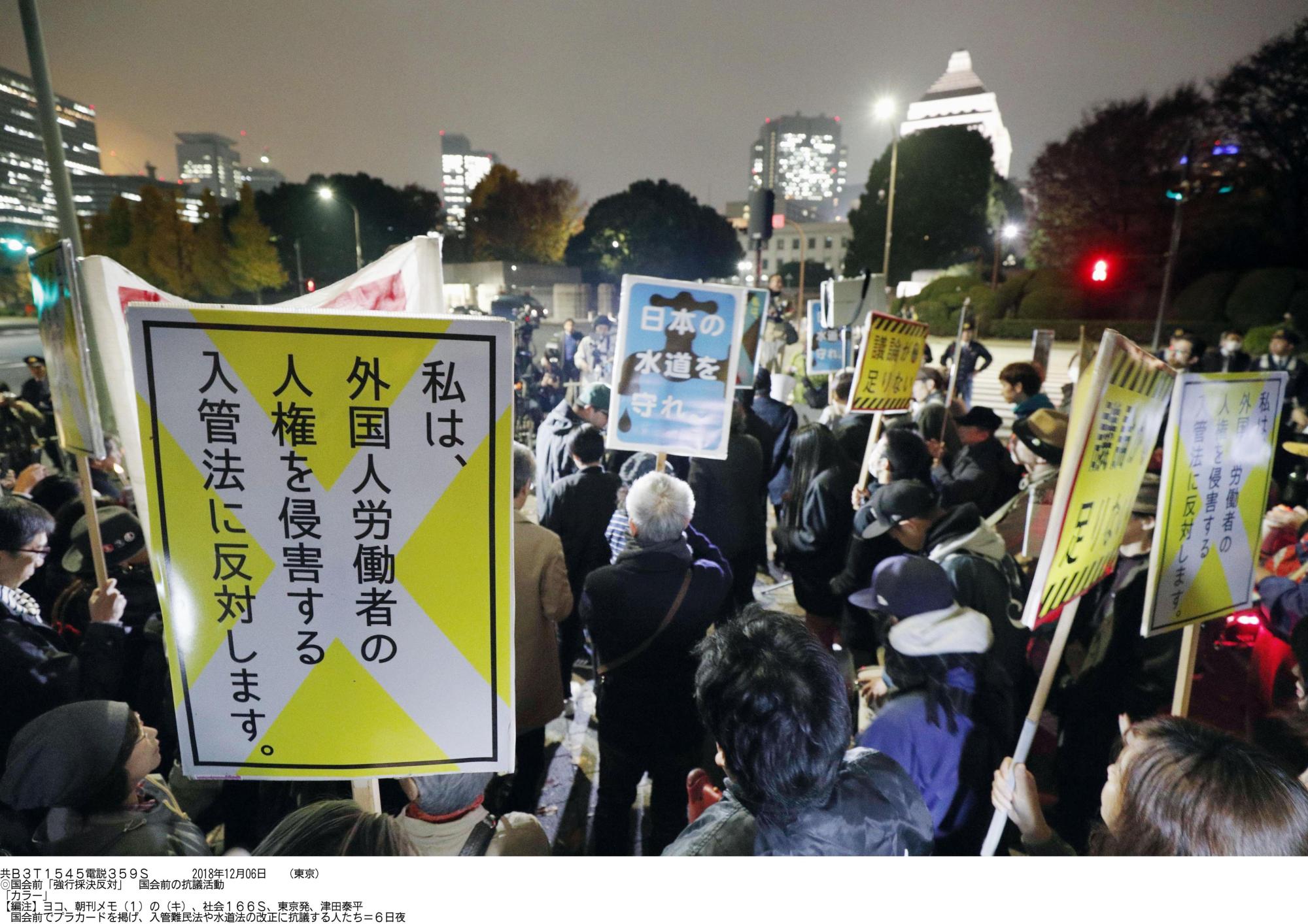 Citizens opposing a government-sponsored immigration bill to allow more blue-collar foreign workers into the country hold a rally in front the Diet building Thursday in Tokyo. | KYODO